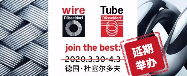 德国 wire/Tube 国际管线展览会将延期举办！