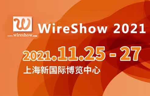 第十二届中国国际线缆工业展览会